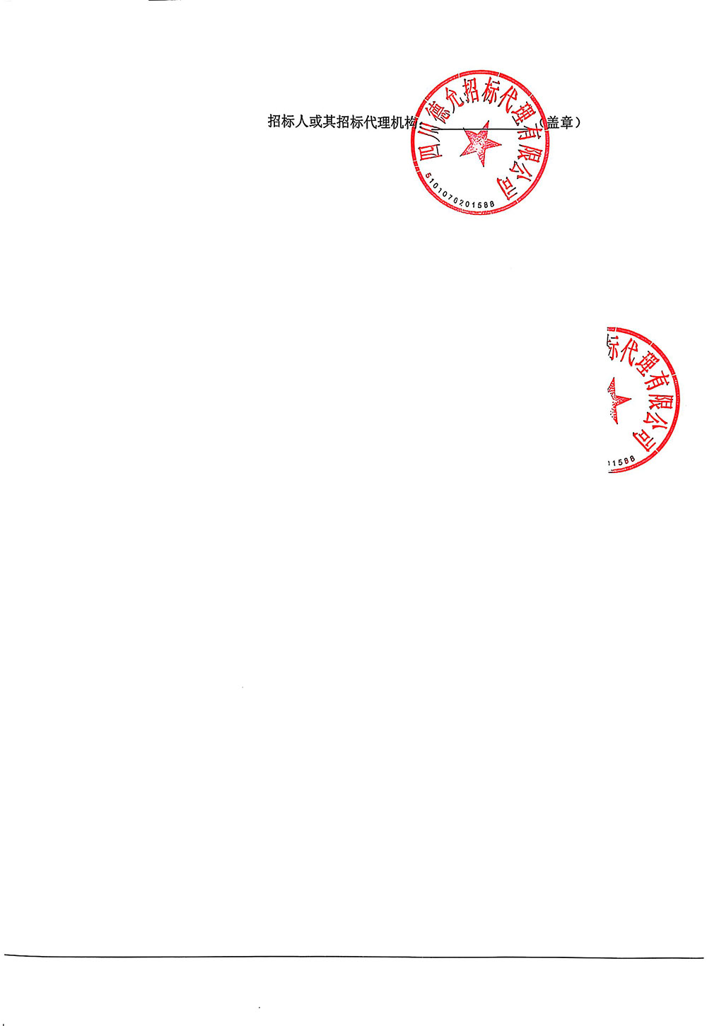 洗脚溪至三岔路段更正公告-2.jpg