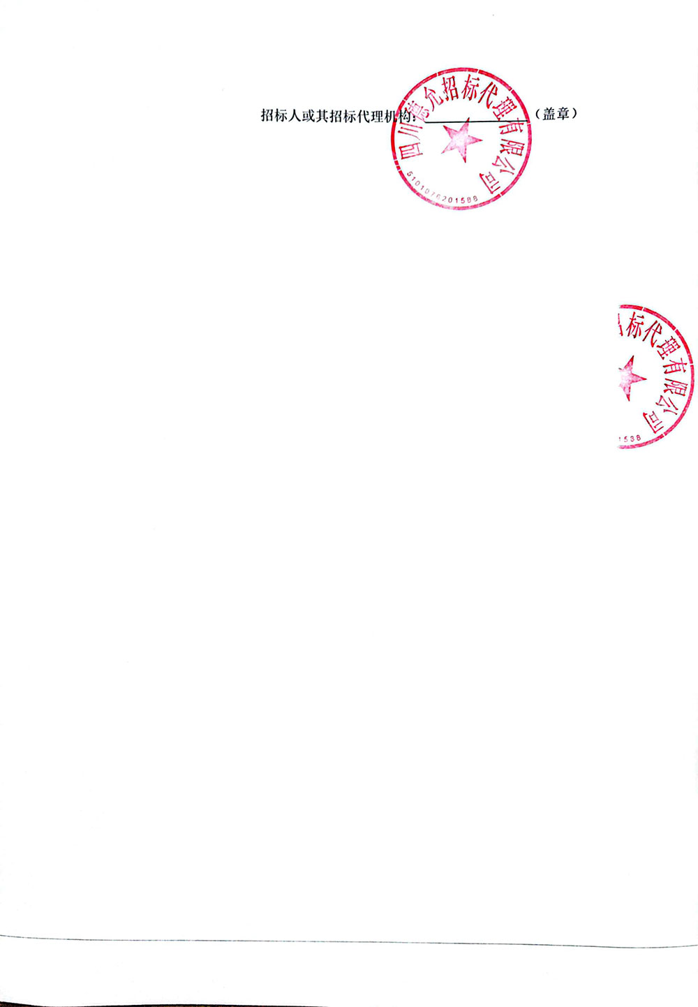 思京桥至藏鱼桥段更正公告-2.jpg