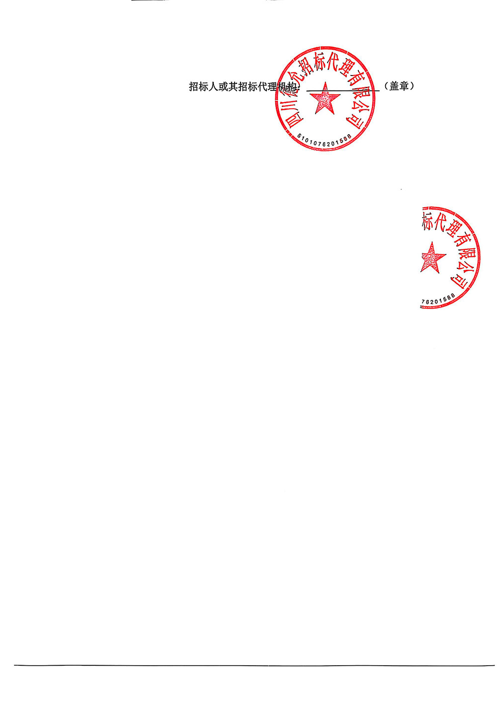 乡镇部分更正公告-2.jpg