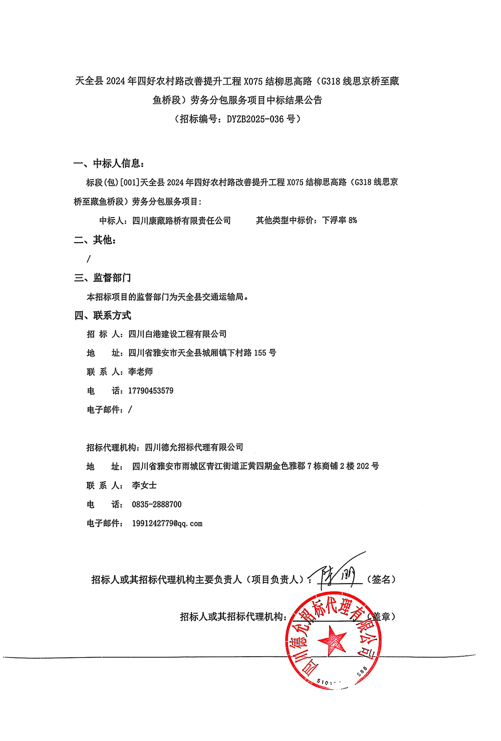思京桥至藏鱼桥段中标公告.png